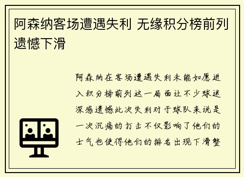 阿森纳客场遭遇失利 无缘积分榜前列遗憾下滑