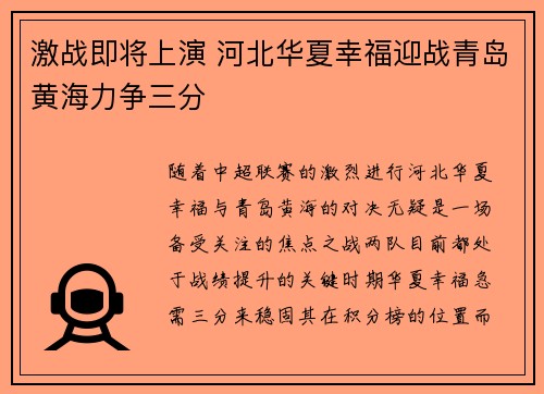 激战即将上演 河北华夏幸福迎战青岛黄海力争三分