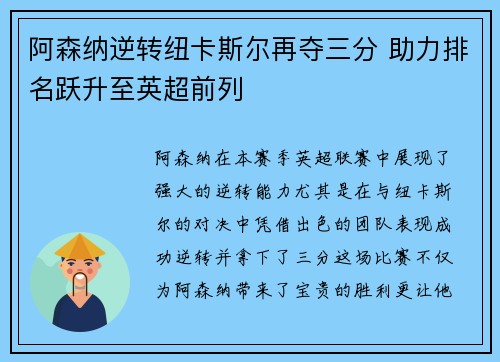 阿森纳逆转纽卡斯尔再夺三分 助力排名跃升至英超前列