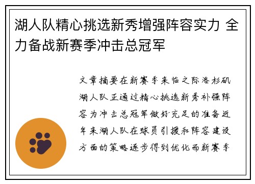 湖人队精心挑选新秀增强阵容实力 全力备战新赛季冲击总冠军