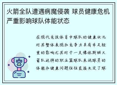 火箭全队遭遇病魔侵袭 球员健康危机严重影响球队体能状态